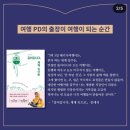 한국문화예술교육진흥원 아르떼 북토크_ 김가람 PD