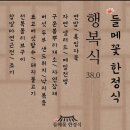 들메꽃 | 대구 두류동 들메꽃 후기