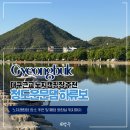 강변길입구 게이트 | 대구근교 청도 운문댐 하류보 무료 노지캠핑장 오픈 장소 추천 및 매점 화장실 위치까지