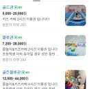 골든 스크린 | 송파키즈카페 골든블루키즈빌리지 실내 물놀이 초딩아이랑 후기