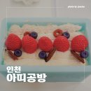 인천비누공방 실내 데이트 놀거리 CP 비누 원데이클래스 체험 아띠공방