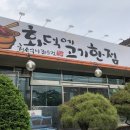 화덕에고기한점 - 수원시 권선구 금곡로73번길 176 | 화덕에고기한점