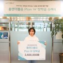 플랜더블유