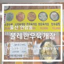 물레식당 | 울산 연암동 맛집, 깊은 국물 맛이 살아있는 물레한우육개장 후기