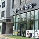 카페더팥 네이버블로그