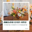 부산 서면 꽃집 졸업식 가성비 꽃다발 꽃바구니 래예플라워 디자인 서면점
