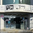 진뼈감자탕 이미지