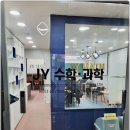 수학과학전문업그레이드학원 | 경기광주광남고수학학원 jy수학전문학원 후기, 수학·과학을 동시에 잡은 이유