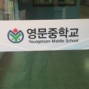 오늘] 코리아샌딩/마루샌딩/체육관마루/경기도 용인시 영문 중학교/외부 피구라인/각종라인마킹 작업 후기!