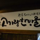 고기랑한방울 이미지