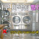 향교세탁소 이미지