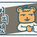 오랫동안 기다린, 김은주 작가님과의 커피챗 후기
