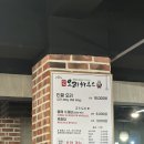 용지역 1번 출구 계단 하부 | [아차산]오리고기 타짜오리하우스 아차산점