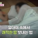 [백년 습관, 열대야 이기는 생활수칙] 전기세 폭탄이 걱정 되는 여름! 열대야 이기는 생활 습관!... 이미지