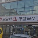 효은닭갈비 이미지