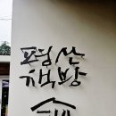 스피드메이트 남양산IC점 | 책방 지기 문재인 대통령님을 만날 수 있는 양산 독립서점『평산 책방』방문 후기