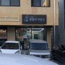 또리네 멍멍이 미용실 이미지