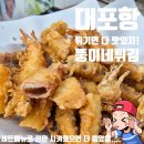 뚱이네튀김 이미지