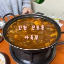 [인천 동인천] 신포동 찐노포 감다살 빨간 스지탕 “다복집” 야무지게 먹고 온 후기