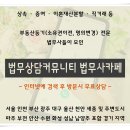 소유권이전등기법무사비용 견적 요청은 도시에 맞게 이미지