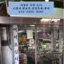 송정홈마트