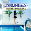 아리아사천풀빌라 이미지
