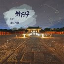 궁궐 | 창경궁 궁궐야행으로 즐기는 서울 가족 나들이 추천! 어린이 체험학습과 밤 궁궐 투어 후기