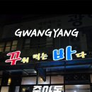 꾸워먹는바다 이미지