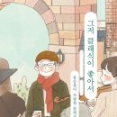 홍승찬 교수님의 "그 중에서도 특히 기억에 남은 - 공연장의 추억"/ 그저 클래식이 좋아서 이미지