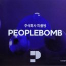 (주)마케팅피플 이미지