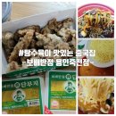 죽전 배달 중국집 탕수육이 맛있는 보배반점 용인죽전점 배달후기