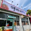 영자네식당 이미지