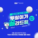 주식회사 투어링스
