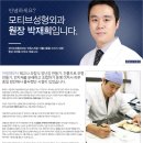 모티브성형외과의원