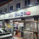 김제 삼겹살 맛집은 용지로스/김제 냉삼맛집