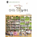 신나는 책놀이터 이미지