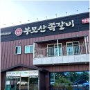 죽백2길 이미지