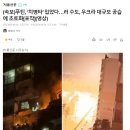 (속보)푸틴, ‘치명타’ 입었다…러 수도, 우크라 대규모 공습에 초토화[포착](영상) 이미지