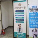 아이재한의원 이미지