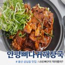이런고기먹어봤어 | 울산 언양 삼남읍 뼈구이 맛집 안평뼈다귀해장국 후기 "너네 뼈구이 먹어봤어?"