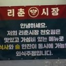 리춘시장천호역점