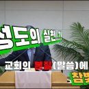 2024.07.04.참빛강단(벧전 2장13-20) 성도의 실천적 삶을 보라 하십니다. 이미지