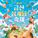 금산삼계탕 티스토리