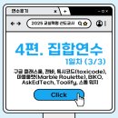 [비즈니스 패턴 영어] 틀리지 않고 쓰는 Biz Email | 연수후기ㅣ2025 교실혁명 선도교사ㅣ4편. 집합연수 1일차 - 구글클래스룸, 캔바, 톡시코드, 마블룰렛...