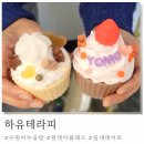 반려동물을 위한 천연아로마 힐링제품 원데이 클래스 | 이렇게 예쁜 컵케이크가 비누!? 하유테라피, 직접 만드는 비누클래스 수원 비누공방