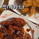 멕시카나치킨식당 - 영양군 입암로 118 | 양양 쏠비치 2일차 일정 (멕시카나치킨)
