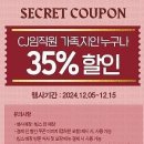 빕스 35% 할인 임직원 쿠폰 이미지