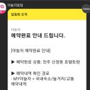 호텔토랑전주 | 가성비도 좋고 룸서비스도 있는 전주 호텔토랑!!