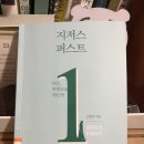 지저스퍼스트