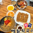 영산대학교 기숙사 | 해운대 수목원 근처 막국수맛집 평창 메밀 막국수 찐 후기 / 여기 왜 이제 알았지,,,안 갔으면 큰일날뻔